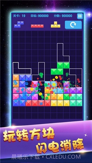 俄罗斯方块大师截图2