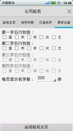 如意公司起名软件截图4 如意公司起名软件截图4