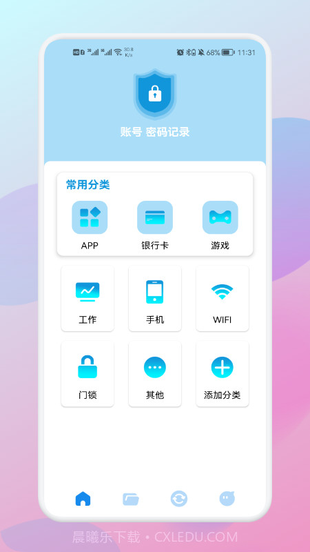 密码查看助手截图2 密码查看助手截图2
