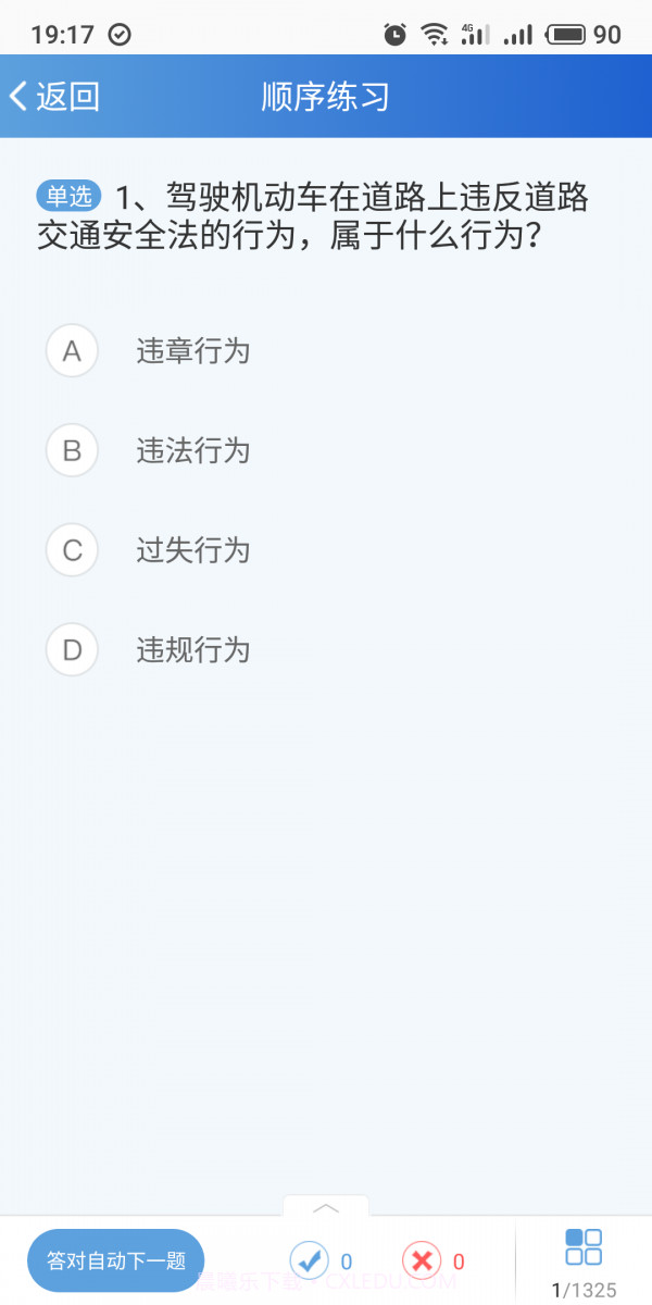 苏驾学车截图5 苏驾学车截图5