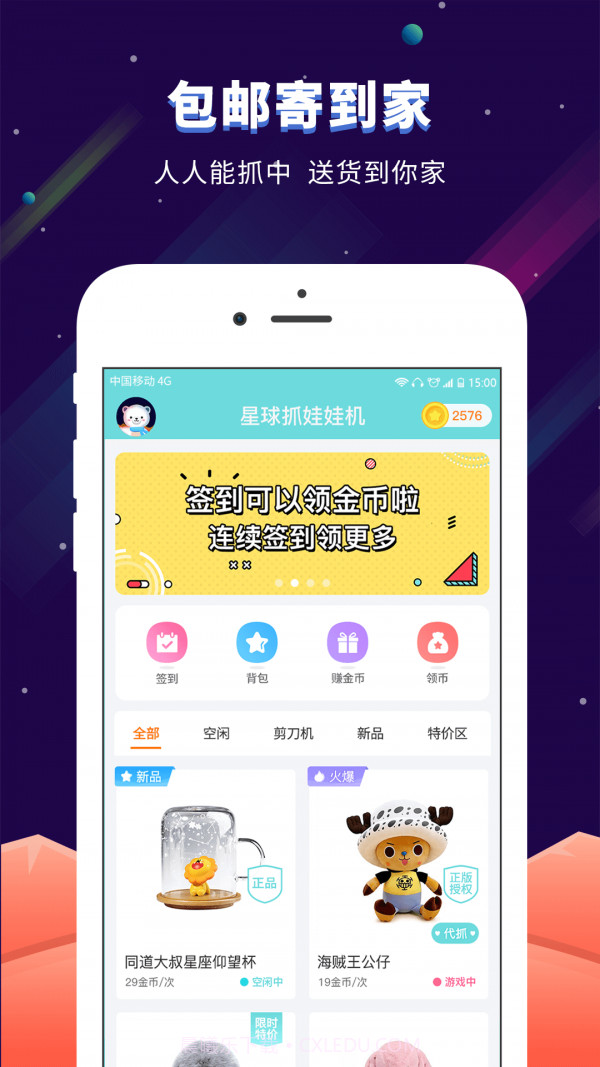 星球抓娃娃机截图4 星球抓娃娃机截图4