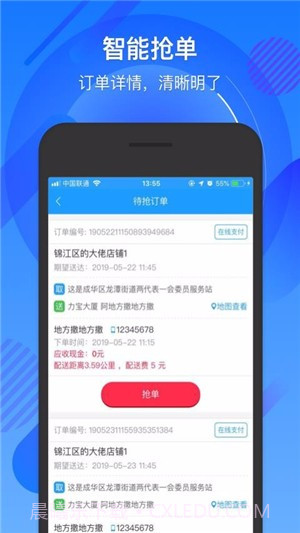一生约配送(一生约订单管理)V1.0.1 截图1
