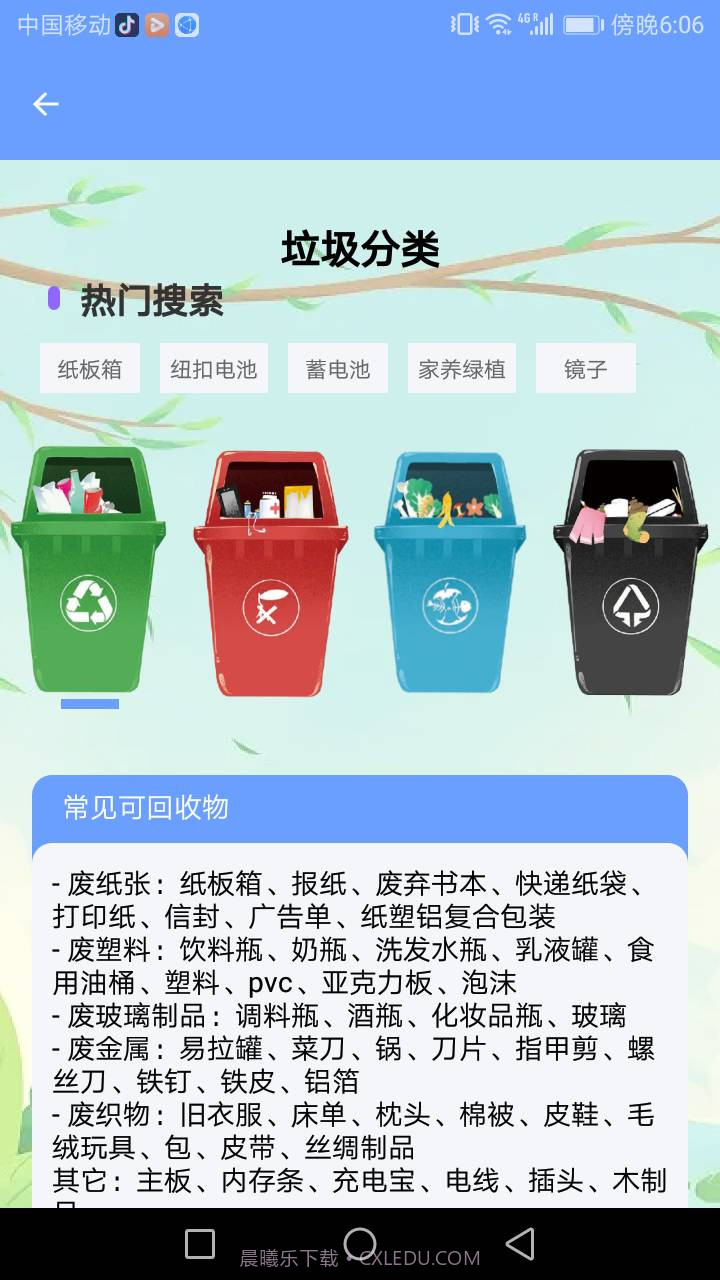 精灵手机管家截图4 精灵手机管家截图4