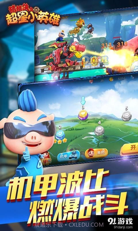 猪猪侠超星小英雄截图1