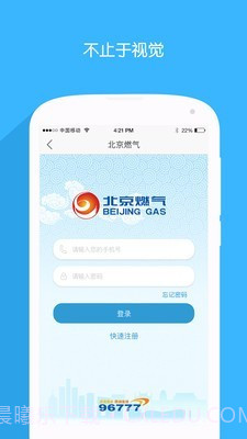 北京燃气截图1