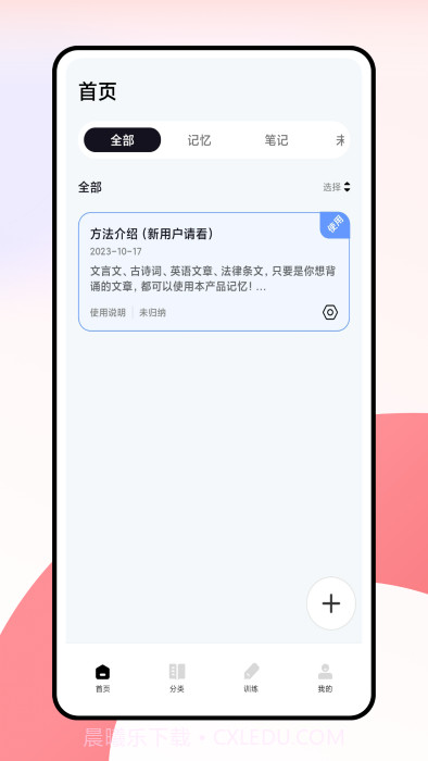 闪卡官方版截图2 闪卡官方版截图2