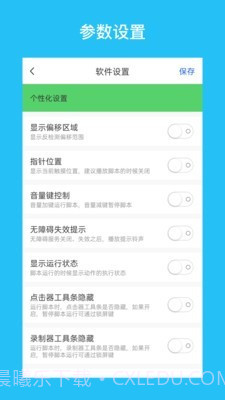 i点击器截图3 i点击器截图3