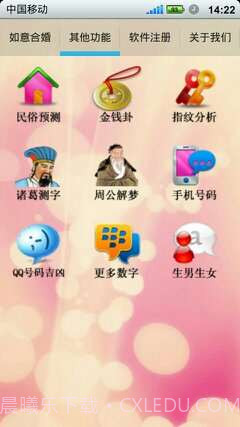 如意八字合婚软件截图2 如意八字合婚软件截图2