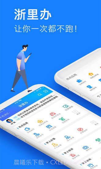 浙里办app截图4