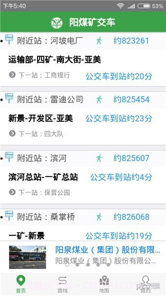 阳煤矿交车免费版截图3 阳煤矿交车免费版截图3