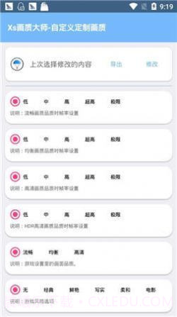 xthzpro画质助手app截图3 xthzpro画质助手app截图3