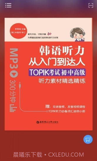 每日韩语听力截图1 每日韩语听力截图1