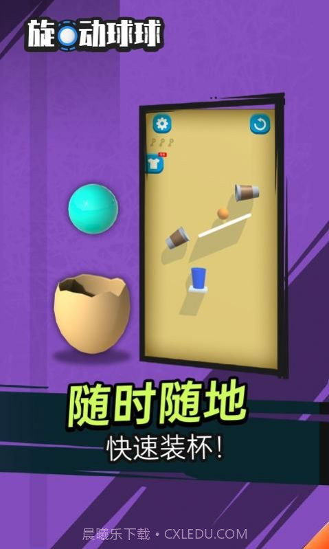 旋动球球最新版截图3 旋动球球最新版截图3