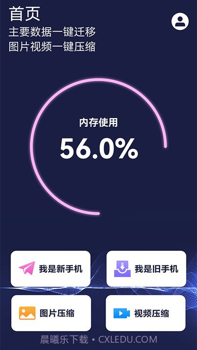 手机数据换机助手截图1 手机数据换机助手截图1