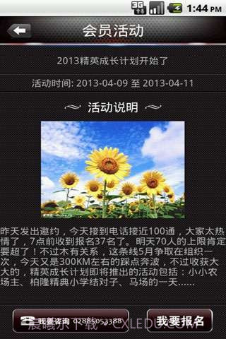 精英会截图3 精英会截图3