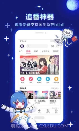 哔哩哔哩谷歌版最新版截图2 哔哩哔哩谷歌版最新版截图2