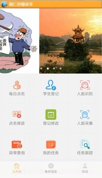铜仁控辍保学截图3 铜仁控辍保学截图3