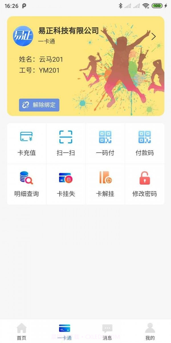 易正截图2