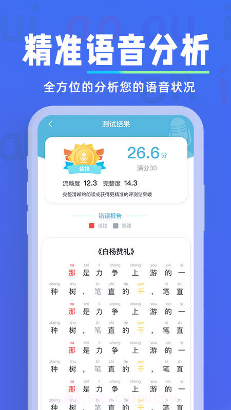 一起学普通话截图2 一起学普通话截图2