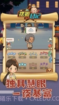 摆摊日记截图3 摆摊日记截图3