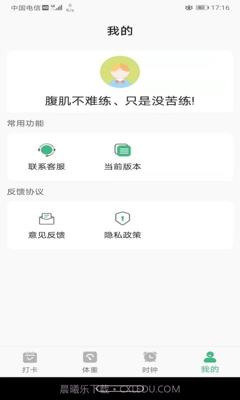 即刻瘦身截图3 即刻瘦身截图3