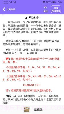 小学乐学助手截图5 小学乐学助手截图5