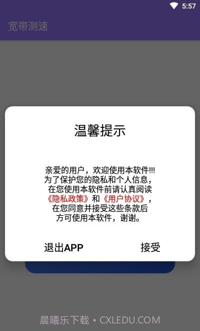 宽带测速专业版截图1