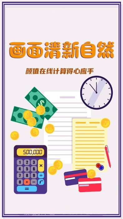 超级计算器pro截图5 超级计算器pro截图5