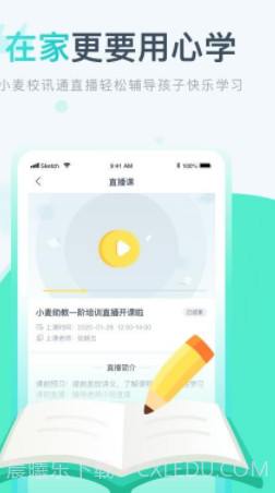 小麦校讯通(小麦校讯通家校通)安卓免费版截图2