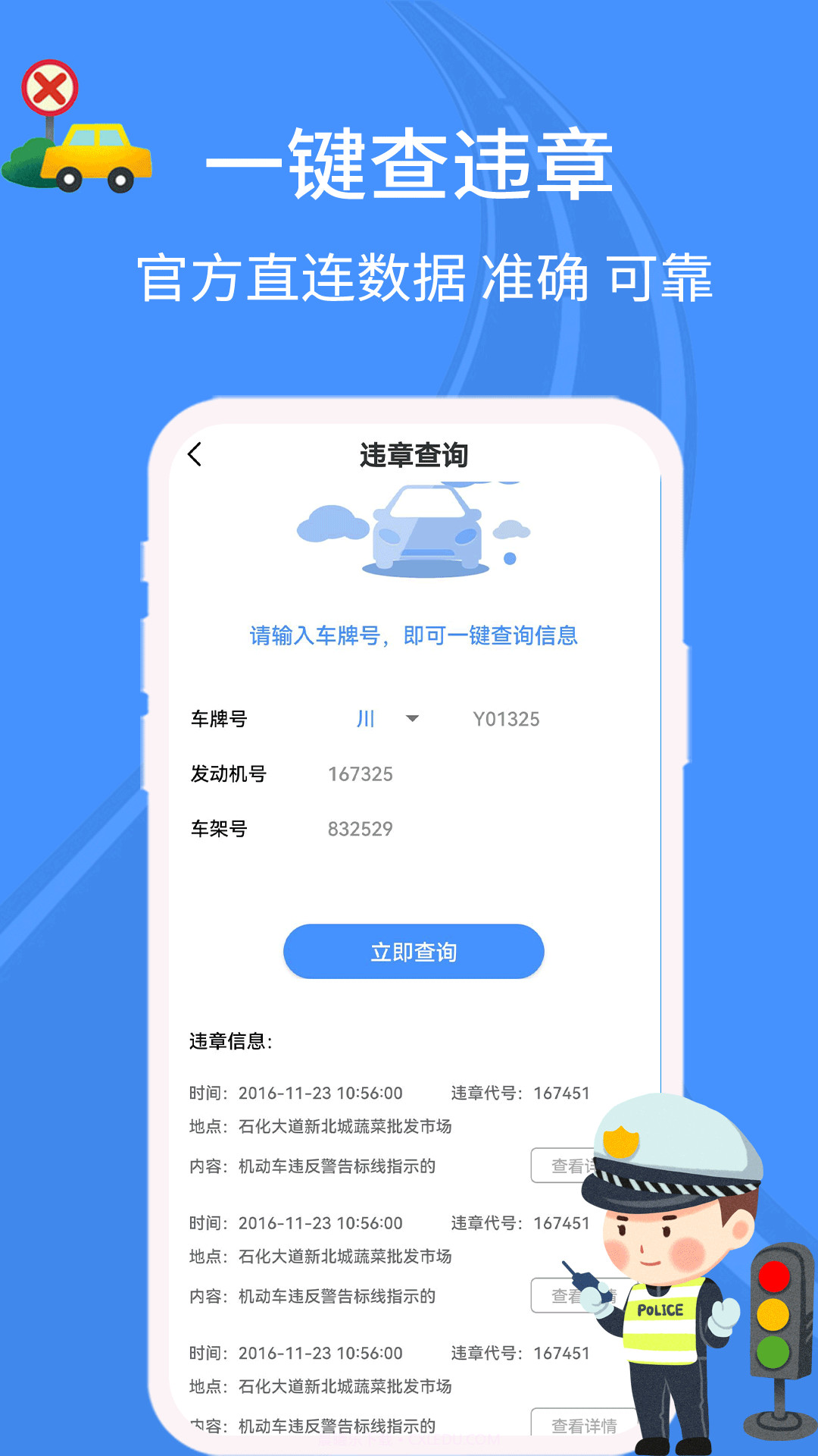 汽车查违章截图1 汽车查违章截图1