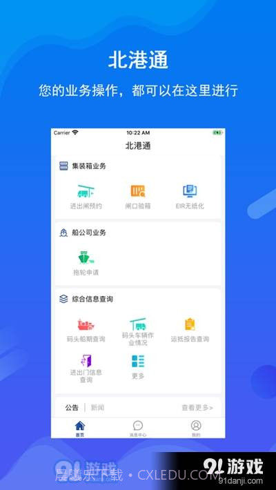 北港通官方版截图1 北港通官方版截图1