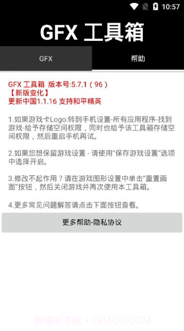 gfx工具箱和平精英10.1截图3 gfx工具箱和平精英10.1截图3