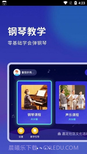 皓乐团教师截图3 皓乐团教师截图3