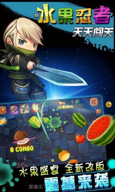 水果忍者天天闯关截图1 水果忍者天天闯关截图1