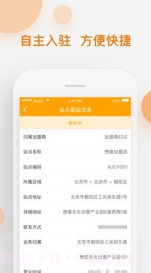 家邮栈截图3 家邮栈截图3