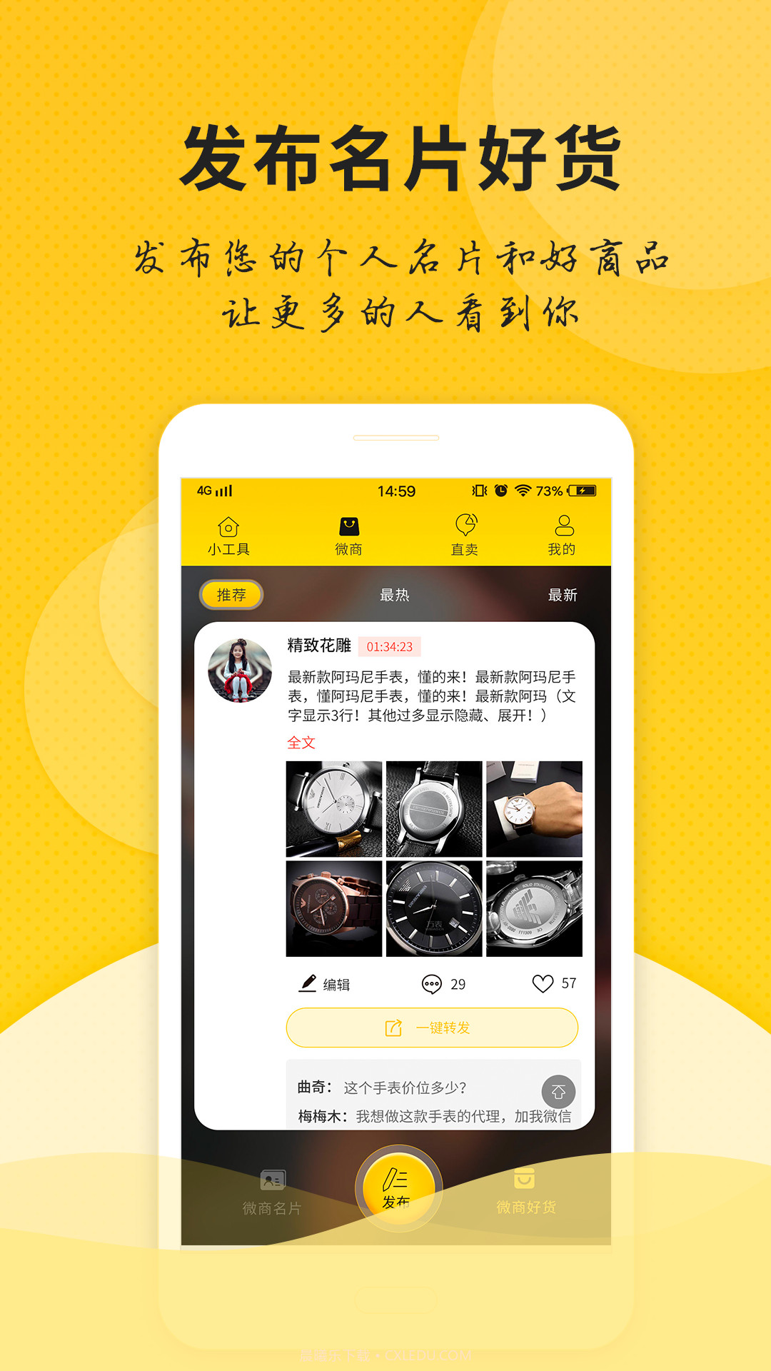 微友人脉截图2 微友人脉截图2