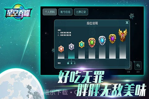 星空吞噬游戏截图3 星空吞噬游戏截图3