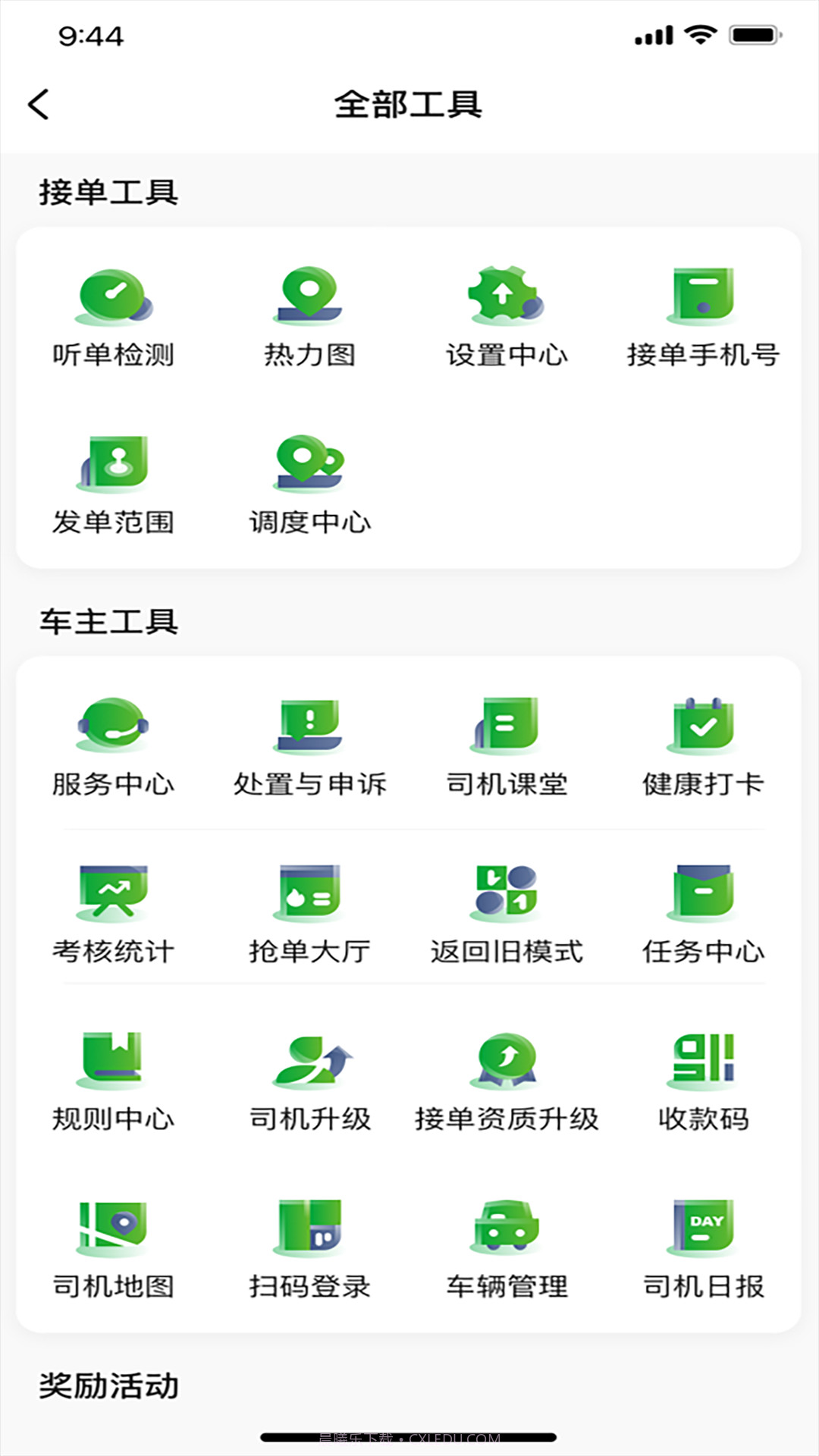 启滴出行司机端截图2
