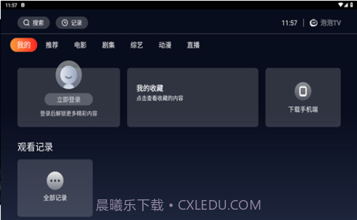 metv直播tv版去购物台截图1