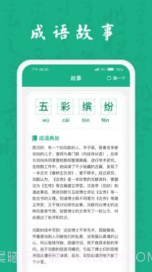 疯狂成语王截图5