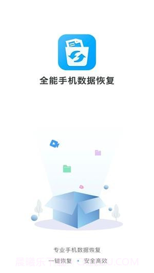 全能手机数据恢复截图1 全能手机数据恢复截图1