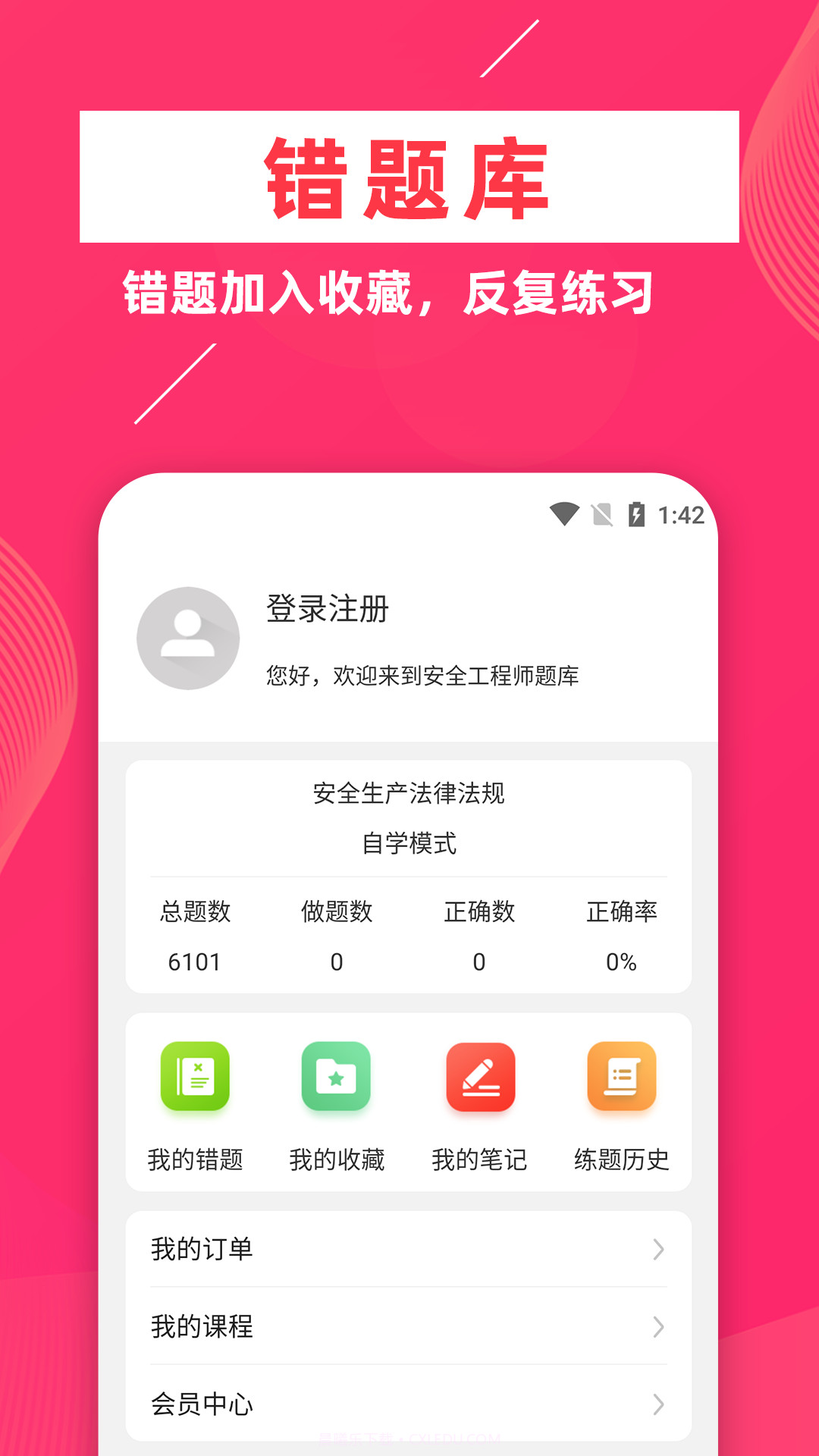 安全工程师牛题库截图2 安全工程师牛题库截图2