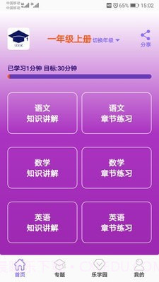 小学乐学助手截图1 小学乐学助手截图1