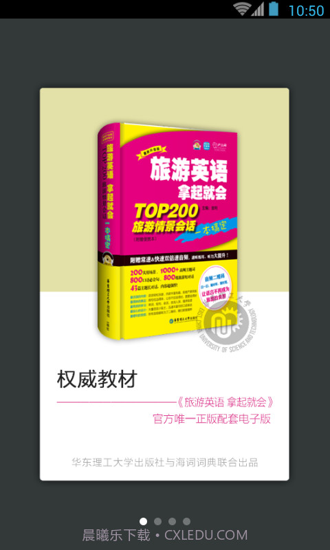 旅游英语拿起就会截图1 旅游英语拿起就会截图1