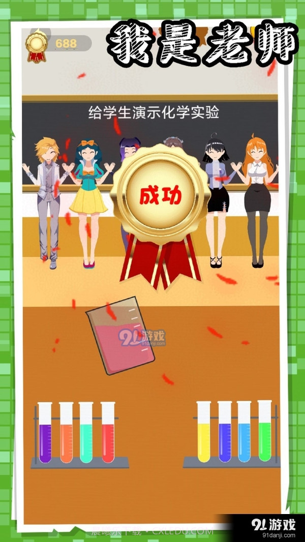 我是老师截图5 我是老师截图5