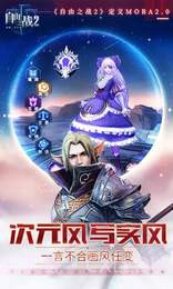 自由之战2app截图3