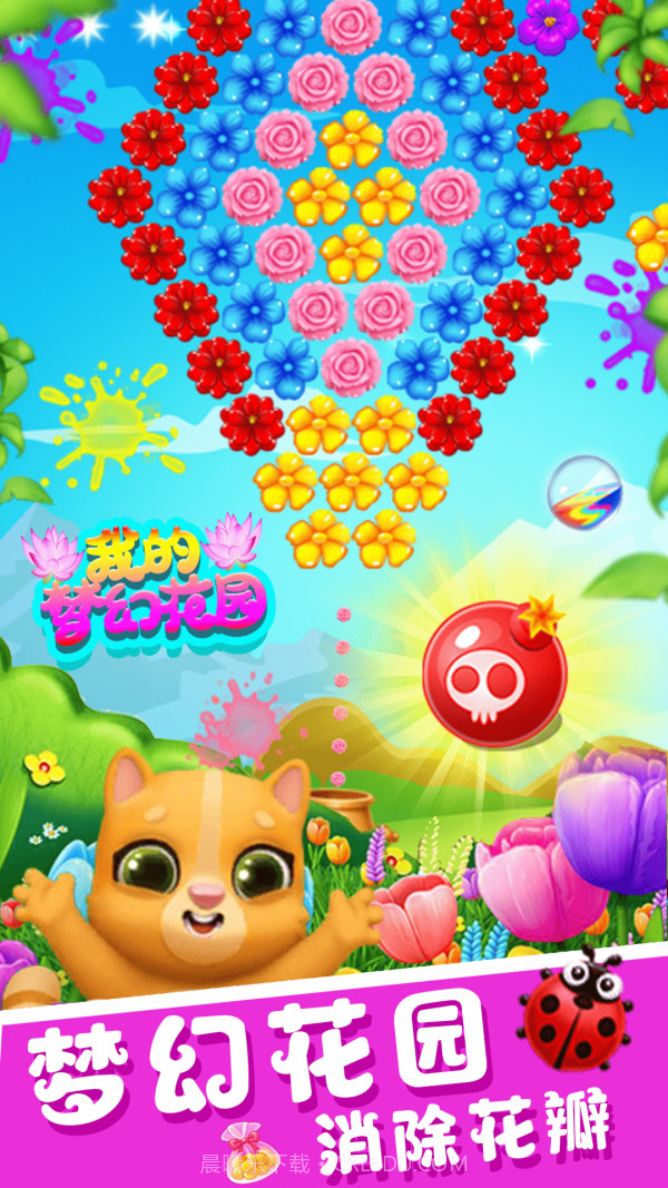 我的梦幻家园截图4