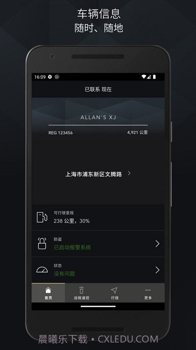 Jaguar InControl智能驭领远程遥控截图3 Jaguar InControl智能驭领远程遥控截图3