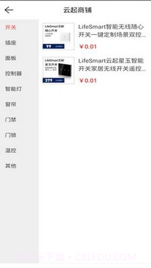 云爵生活截图2 云爵生活截图2