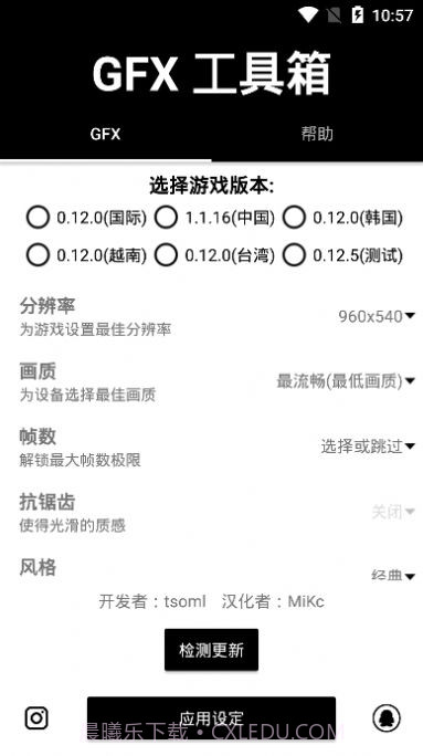 gfx工具箱和平精英10.1截图1 gfx工具箱和平精英10.1截图1